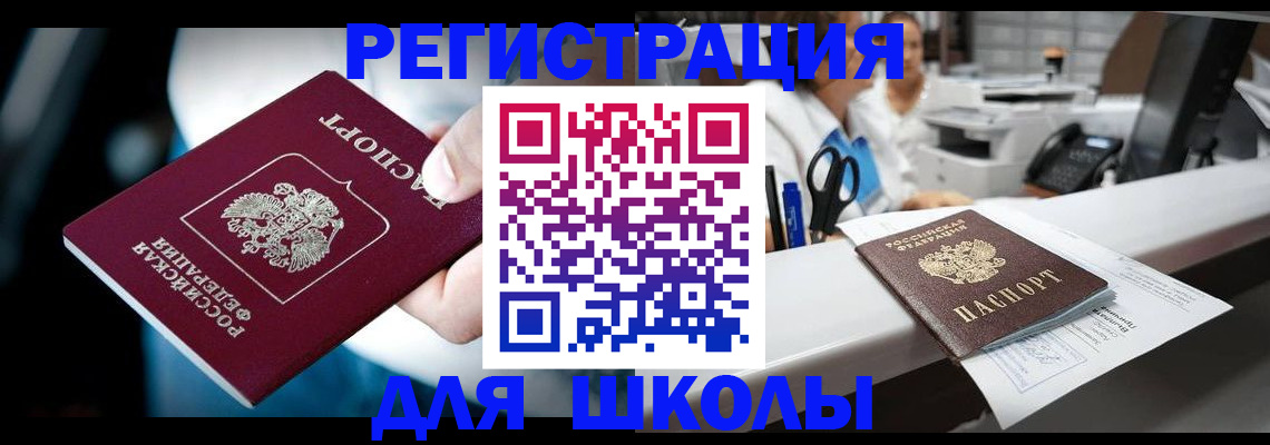 прописка 2025 в Еманжелинске