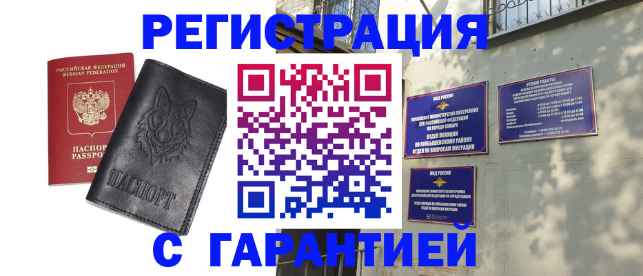 прописка в Еманжелинске