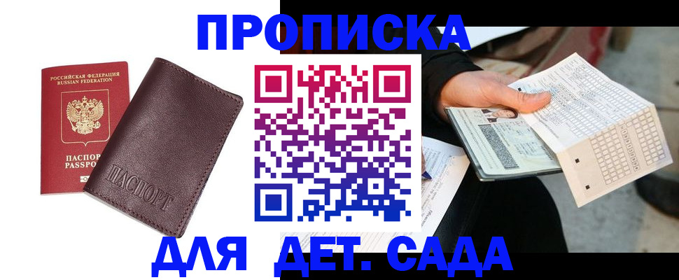 временная регистрация в Еманжелинске