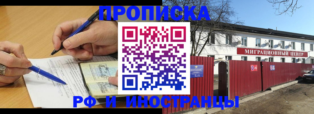 прописка иностранных граждан в Еманжелинске