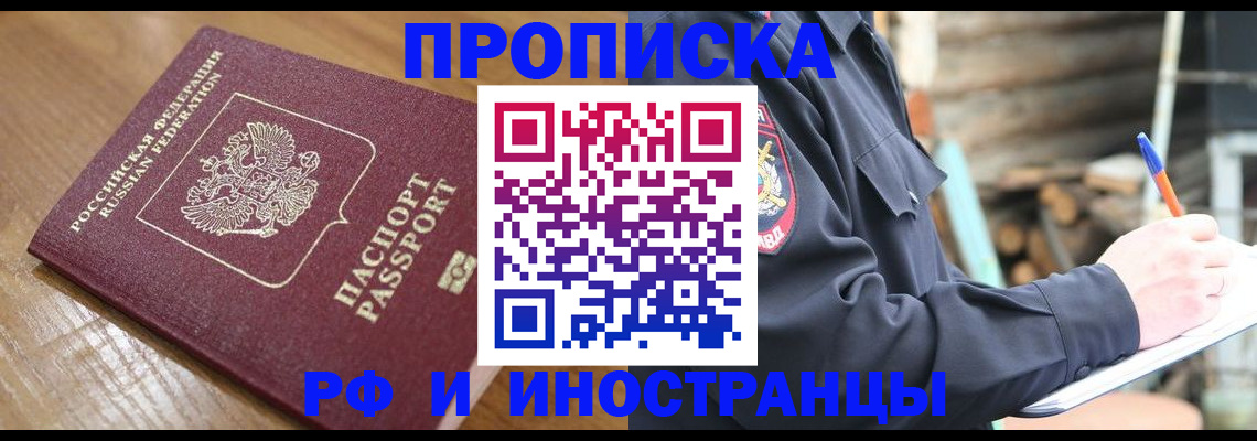 купить прописку в Еманжелинске